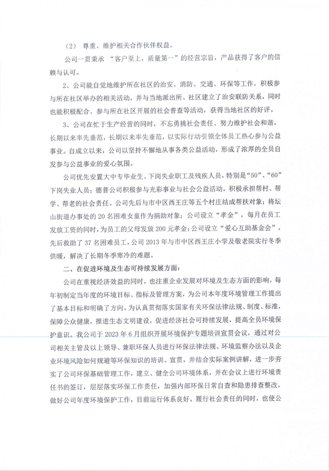 微信图片_20240409143111.png